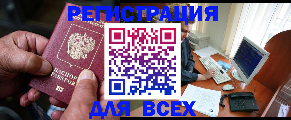 прописка регистрация в Красноперекопске