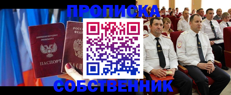прописка 2025 в Красноперекопске