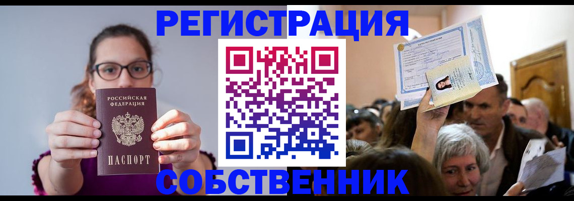 временная регистрация 2025 в Красноперекопске