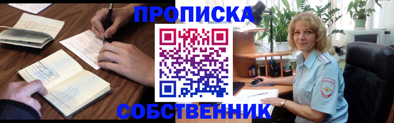 прописка ребенка в Красноперекопске