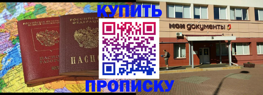 временная регистрация для школы в Красноперекопске