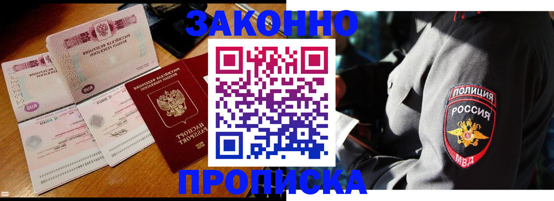 временная регистрация надежно в Красноперекопске
